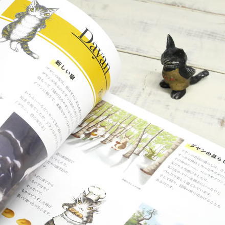 ダヤン大全
