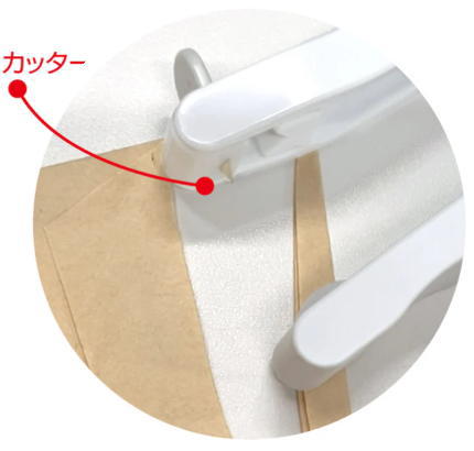 袋カッター